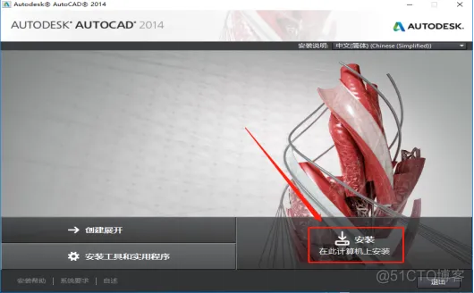 Autodesk AutoCAD 2014 中文版安装包下载及 AutoCAD 2014 图文安装教程​_cad_06